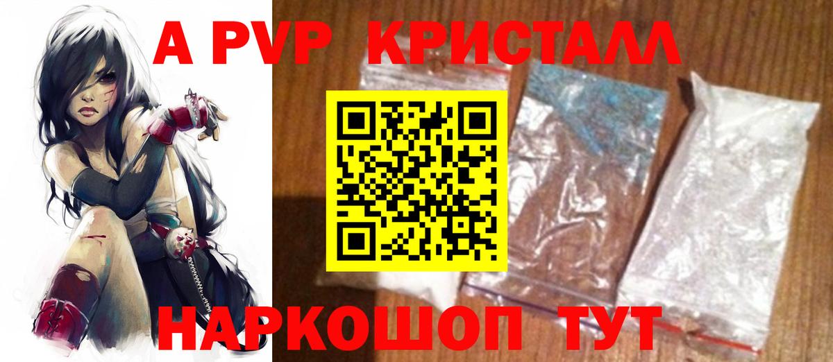 Alpha PVP Соль  А ПВП VHQ  Гурьевск  где купить   А ПВП СК КРИС  Вход с VPN 