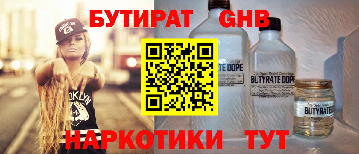 Бутират BDO Гурьевск
