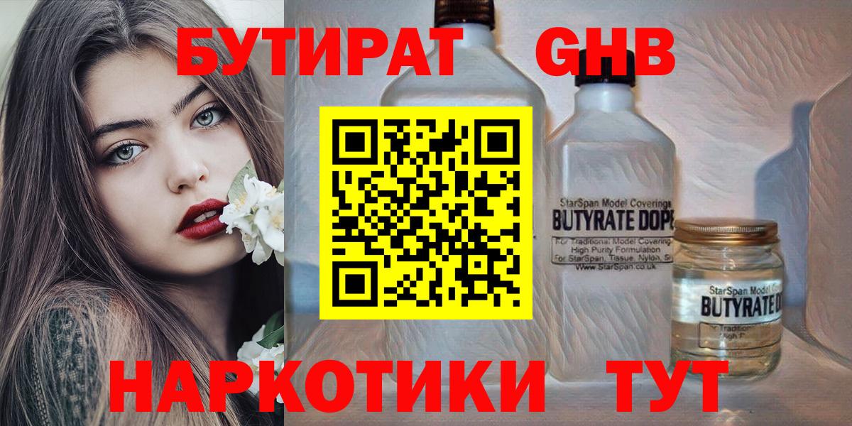 Гурьевск  Бутират  Вход с VPN  БУТИРАТ 1.4BDO 