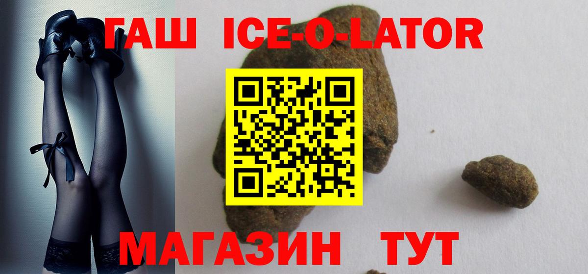 Гурьевск  ГАШ Ice-O-Lator  Вход с VPN  ГАШ гарик 
