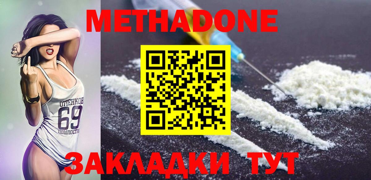 Гурьевск  Метадон мёд  Вход с VPN  Метадон methadone 