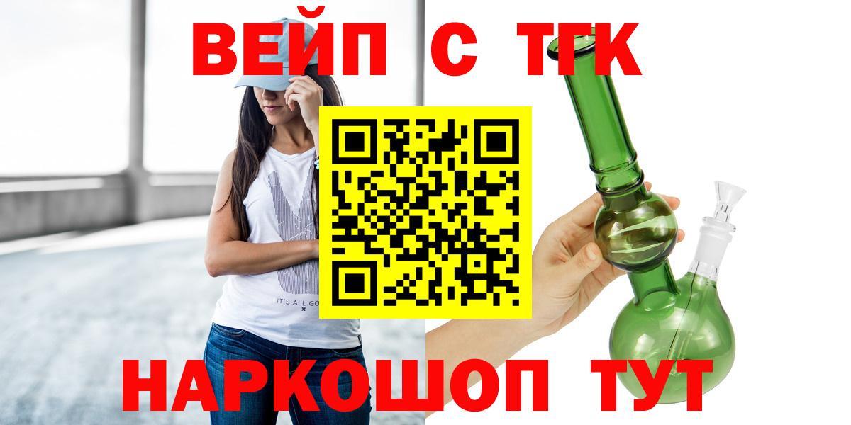 ТГК жижа  Вход с VPN  Гурьевск  ТГК THC oil 